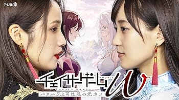 【中古】チェイサーゲームW パワハラ上司は私の元カノ DVD-BOX|Umibose店