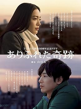 【中古】ありふれた奇跡 [DVD]｜Umibose店