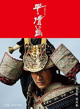【中古】NHK大河ドラマ 平清盛 完全版 Blu-ray-BOX 第弐集|Umibose店