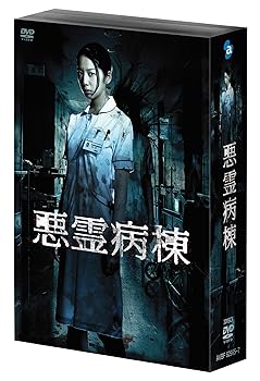 【中古】悪霊病棟 DVD-BOX|Umibose店