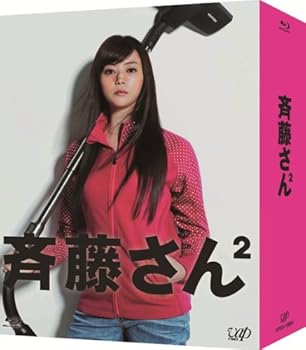 【中古】斉藤さん2 Blu-ray BOX|Umibose店