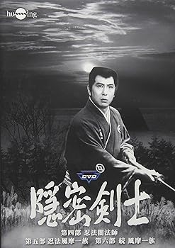 【中古】隠密剣士 DVD 第4~6部セット|Umibose店