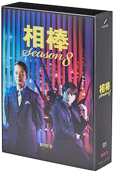 【中古】相棒 season8 DVD-BOX II｜Umibose店 17,995円