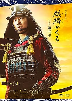 【中古】大河ドラマ麒麟がくる 完全版 第弐集 DVD BOX|Umibose店