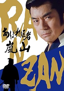 【中古】あばれ医者嵐山 [DVD]｜Umibose店