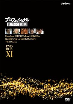 【中古】プロフェッショナル 仕事の流儀 DVD BOX XI|Umibose店