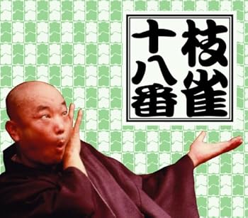 【中古】十八番(おはこ) [DVD]｜Umibose店