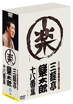 【中古】六代目三遊亭圓楽襲名記念 三遊亭楽太郎十八番集(ボックス) [DVD]｜Umibose店