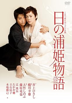 【中古】日の浦姫物語 [DVD]｜Umibose店