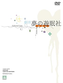 【中古】劇団夢の遊眠社 COLLECTOR'S BOX (DVD)|Umibose店