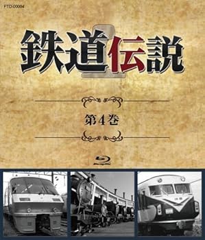 【中古】鉄道伝説　第４巻 [Blu-ray]｜Umibose店
