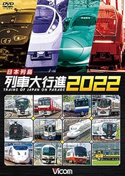 【中古】日本列島列車大行進2022 [DVD]｜Umibose店