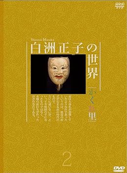 【中古】白洲正子の世界 ~かくれ里~ 第二巻 [DVD]｜Umibose店