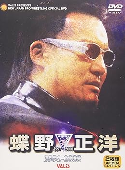 【中古】蝶野正洋～白と黒の生き様～ [DVD]｜Umibose店