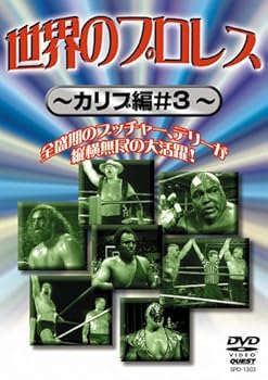 【中古】世界のプロレス カリブ篇#3 [DVD]｜Umibose店