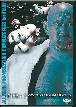 【中古】全日本プロレス コンプリートファイル 2004 1stステージ [DVD]｜Umibose店