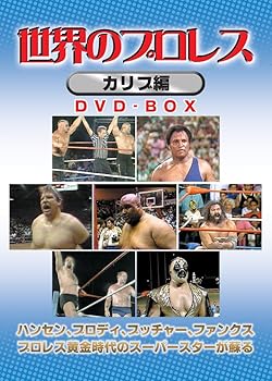 【中古】世界のプロレス カリブ編 COMPLETE BOX [DVD]｜Umibose店