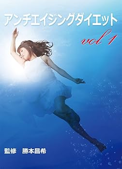 【中古】アンチエイジングダイエット [DVD]｜Umibose店