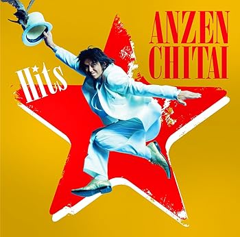 【中古】安全地帯 Hits (期間限定盤) [SHM-CD]｜Umibose店 170,394円