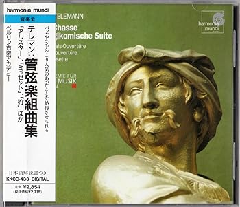 【中古】テレマン:管弦楽組曲|Umibose店