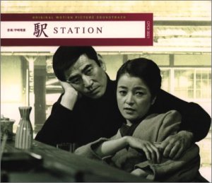 【中古】駅 STATION｜Umibose店