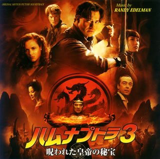 【中古】オリジナル・サウンドトラック「ハムナプトラ3 呪われた皇帝の秘宝」|Umibose店