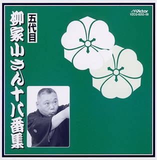 【中古】十八番集|Umibose店