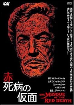 【中古】赤死病の仮面 [DVD]｜Umibose店