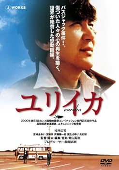 【中古】EUREKA ユリイカ [DVD]｜Umibose店