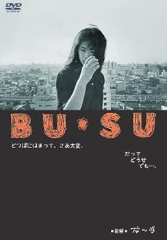 【中古】BU・SU [DVD]｜Umibose店