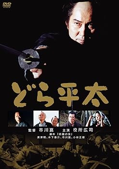 【中古】どら平太 [DVD]｜Umibose店