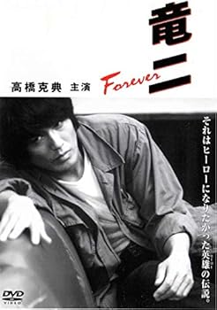 【中古】竜二 Forever [DVD]｜Umibose店