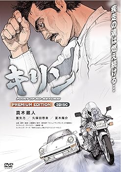 【中古】キリン POINT OF NO-RETURN! PREMIUM EDITION (3枚組) [DVD]｜Umibose店