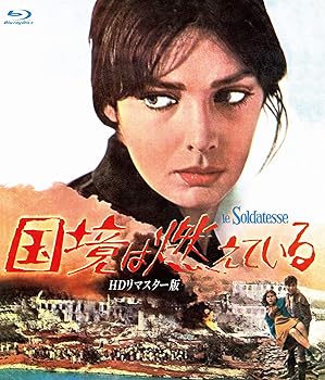 【中古】国境は燃えている HDリマスター版 ブルーレイ [Blu-ray]｜Umibose店