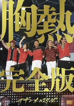 【中古】SUPER SUMMER LIVE 2013 &ldquo;灼熱のマンピー!! G★スポット解禁!!" 胸熱完全版 [DVD]｜Umibose店