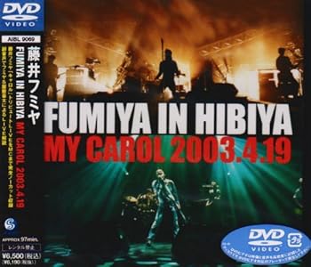 【中古】FUMIYA IN HIBIYA MY CAROL 2003.4.19 [DVD]｜Umibose店