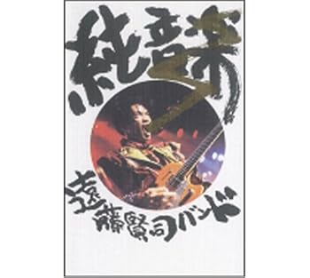 【中古】純音楽 [DVD]｜Umibose店