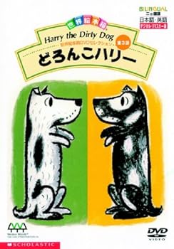 【中古】世界絵本箱DVDセレクション(3) どろんこハリー[全3話]｜Umibose店