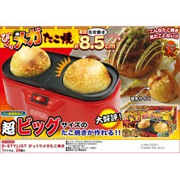 【中古】D-STYLIST ふっくらメガたこ焼き(びっくりメガたこ焼き)