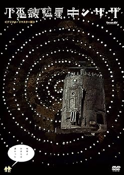 【中古】不思議惑星キン・ザ・ザ≪デジタル・リマスター版≫ [DVD]｜Umibose店
