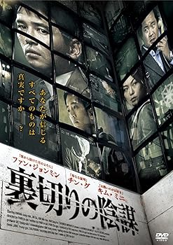 【中古】裏切りの陰謀 [DVD]｜Umibose店