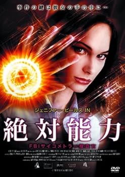 【中古】絶対能力　FBIサイコメトラー捜査官 [DVD]｜Umibose店