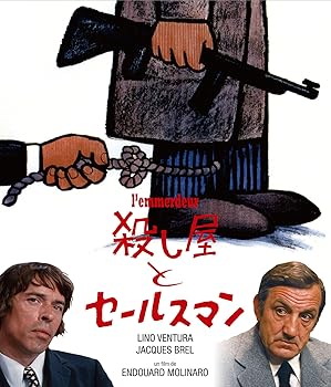 【中古】殺し屋とセールスマン [Blu-ray]｜Umibose店