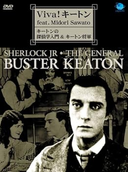 【中古】ビバ! キートン～キートンの探偵学入門&キートン将軍～ [DVD]｜Umibose店