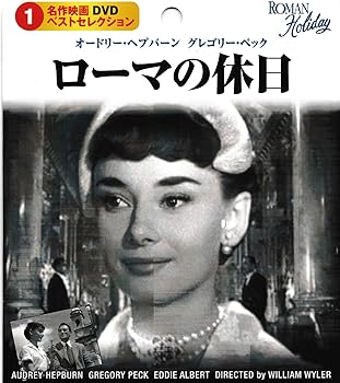 【中古】紙パッケージ　ローマの休日｜Umibose店