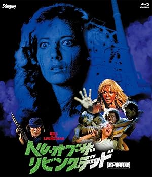 【中古】ヘル・オブ・ザ・リビングデッド 超・特別版 [Blu-ray]｜Umibose店