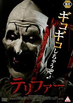 【中古】テリファー[DVD]｜Umibose店