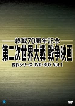 【中古】戦後70周年記念戦争映画 DVD-BOX1｜Umibose店 14,558円