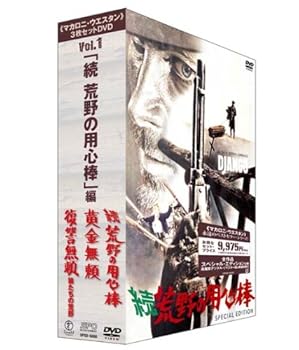 【中古】「マカロニ・ウエスタン」3枚セットDVD Vol.1 「続 荒野の用心棒」編|Umibose店