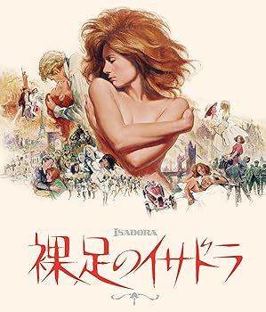 【中古】裸足のイサドラ [Blu-ray]｜Umibose店